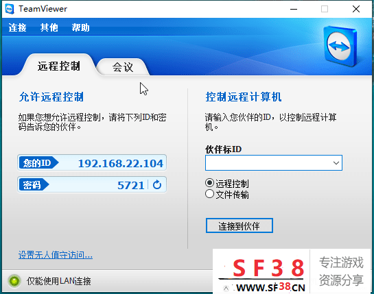 能在局域网使用的TeamViewer，只有5.9M 常用工具-第1张