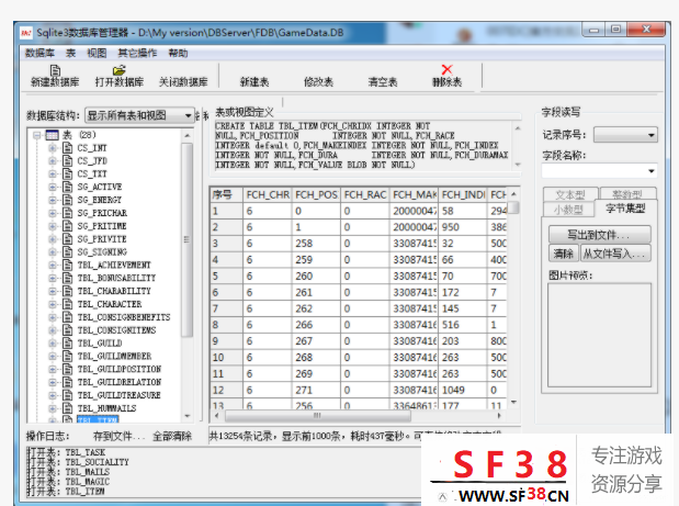 Sqlite3数据库管理器（可以直接对账号进行全部修改） GM必备-第1张