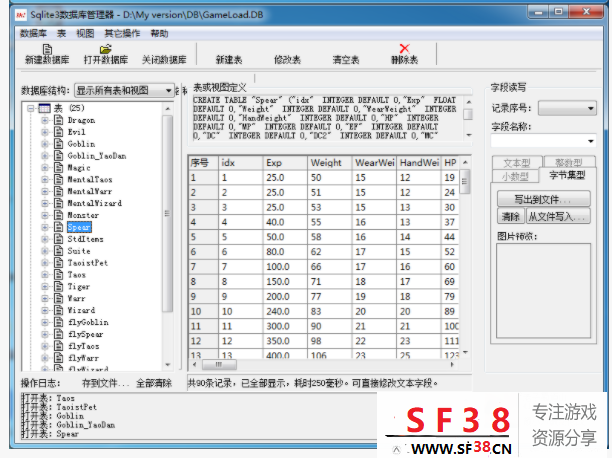 Sqlite3数据库管理器（可以直接对账号进行全部修改） GM必备-第3张