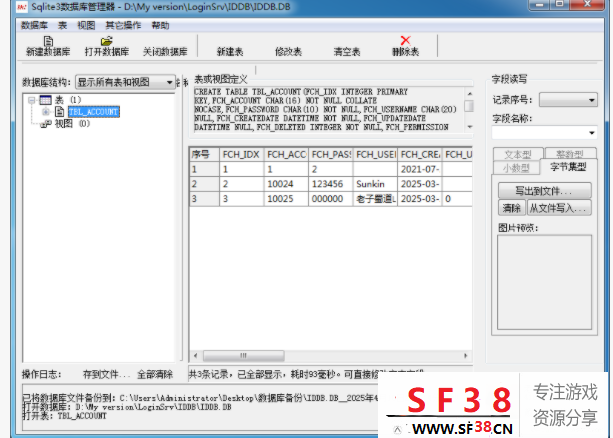 Sqlite3数据库管理器（可以直接对账号进行全部修改） GM必备-第2张